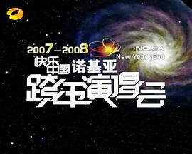 2008-0 Hunan Satellite TV Happy China New Year's Eve Concert