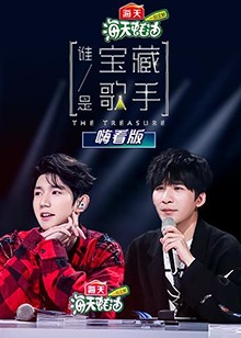 Who is the treasure singer Hi watch version