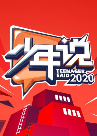 Teenagers say season 5