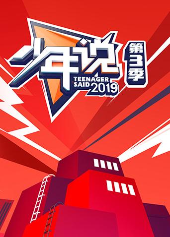 Teenager Says Season 3