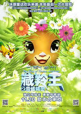 The snowy elf of the Tibetan Antelope King