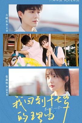 I went back to the reason I was seventeen