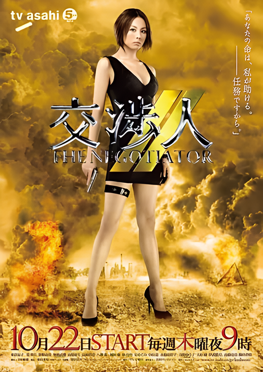 Переговорщик 2