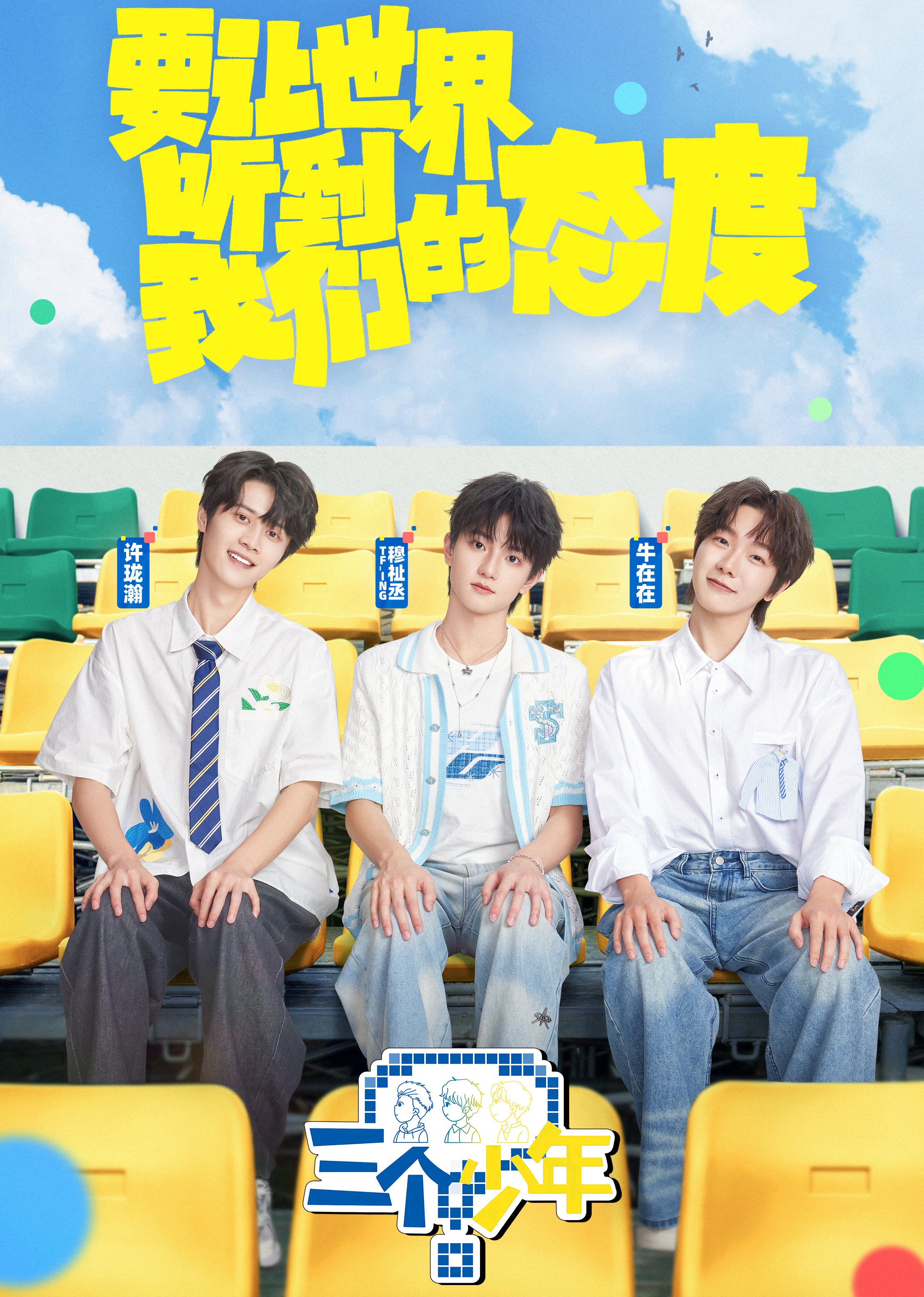 Three Teenagers Season 3