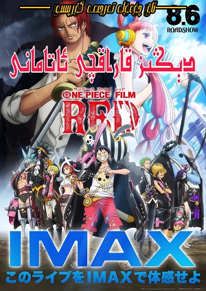 ワンピース:赤毛のディーバ ワンピースフィルムレッド