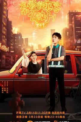 Hello dear passenger season 2