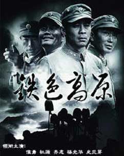 Железное плато