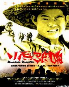 Солдат Чжан Га ()