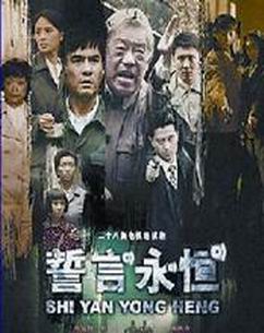 Вечная клятва ()