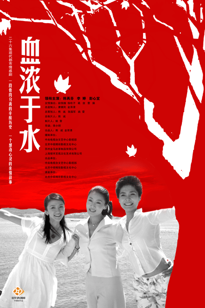 Blood is thicker than water