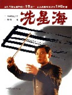 Сянь Синхай