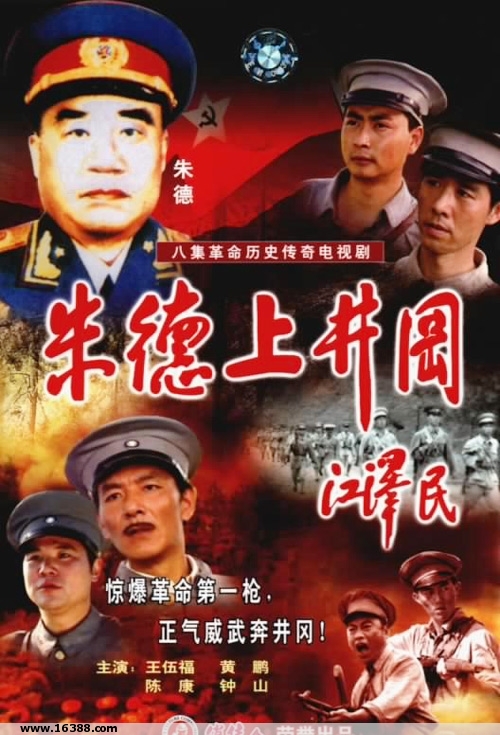 Чжу Дэ отправился в Цзинган