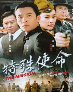 Специальная миссия