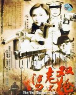 Старушка с двойным пистолетом