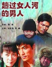 The man who crossed the River of Women