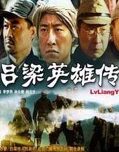 Легенда о героях Люляна