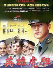 Герои и мужество