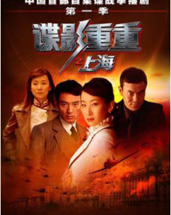 諜影重重之上海