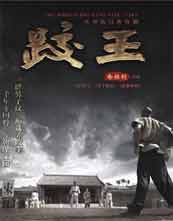 Король борьбы