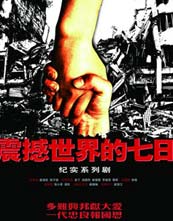 Семь дней, которые потрясли мир