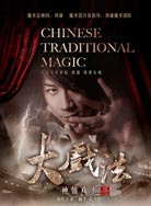 Главный трюк