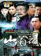 Горная хризантема