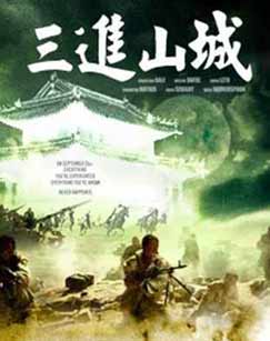 Он трижды входил в горный город