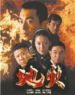 Земной огонь