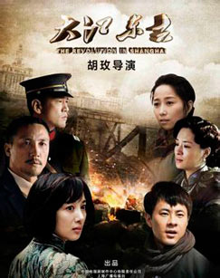 Великая река течёт на восток(2015)