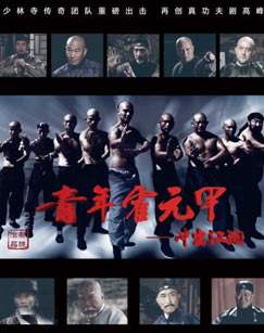 青年霍元甲之衝出江湖