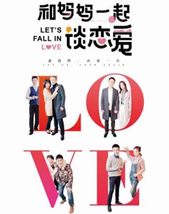 和媽媽一起談戀愛