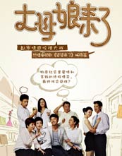 Тёща пришла