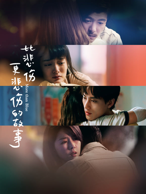 比悲傷更悲傷的故事