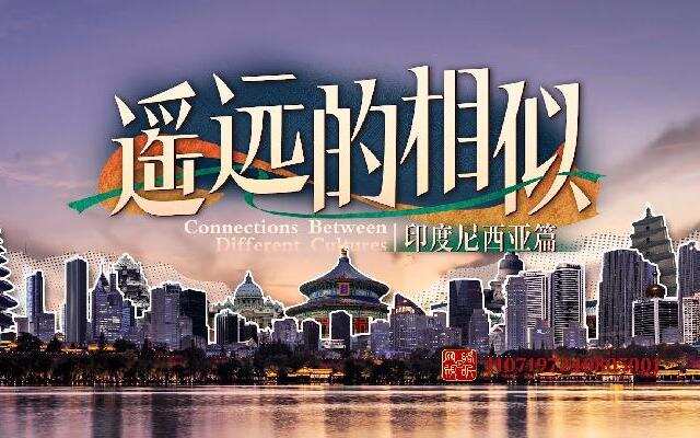 Distant similarities