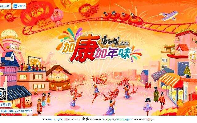 Add conga New Year's flavor 3