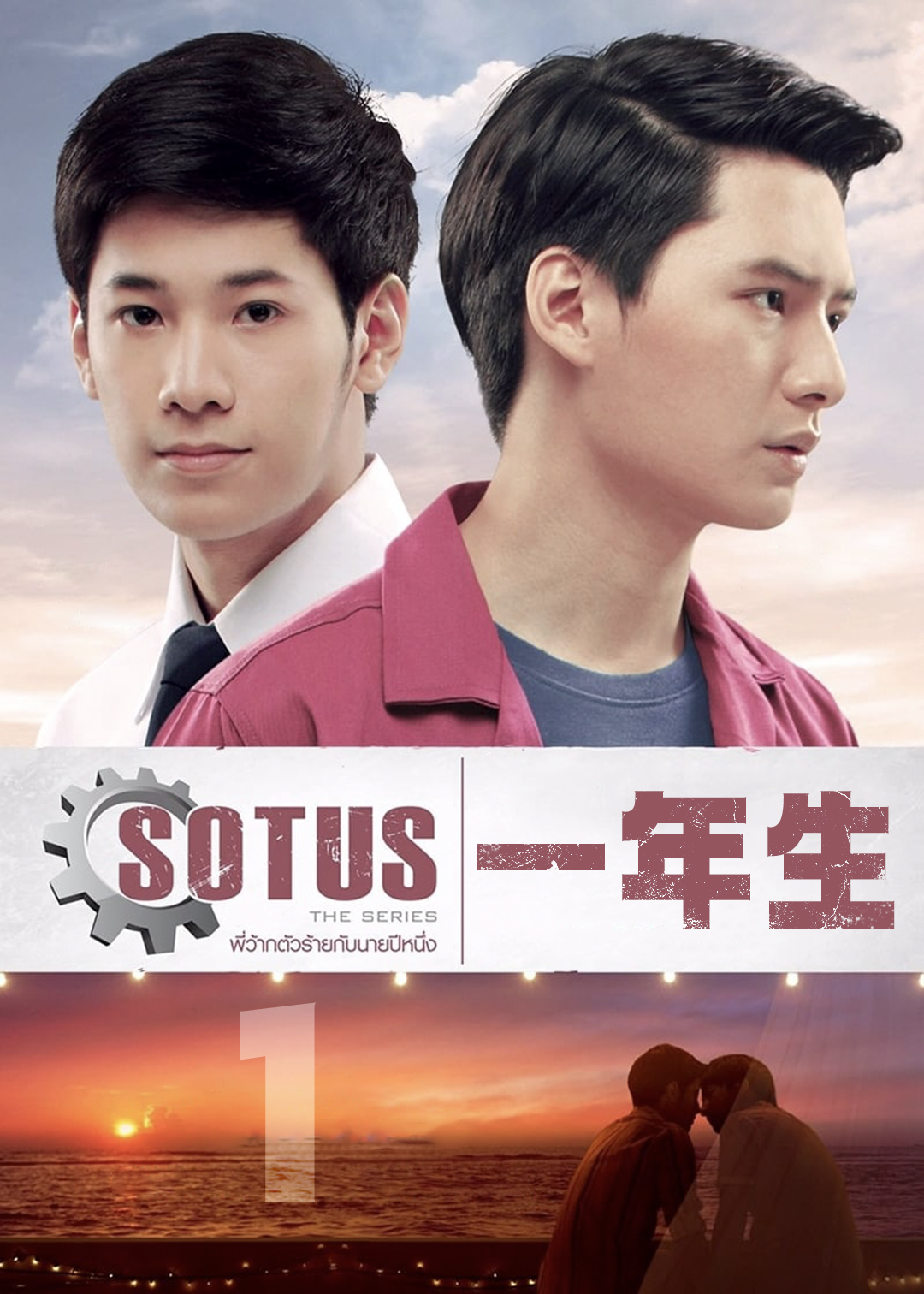 Первый сезон первого года