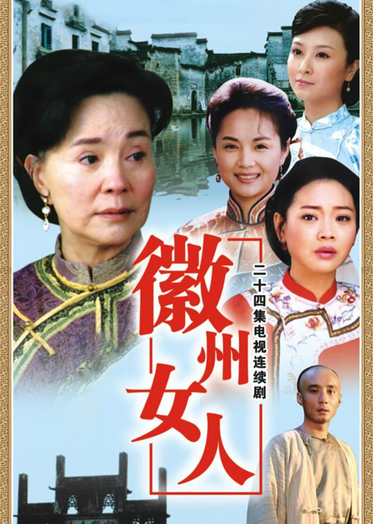 Женщина из Хуэйчжоу