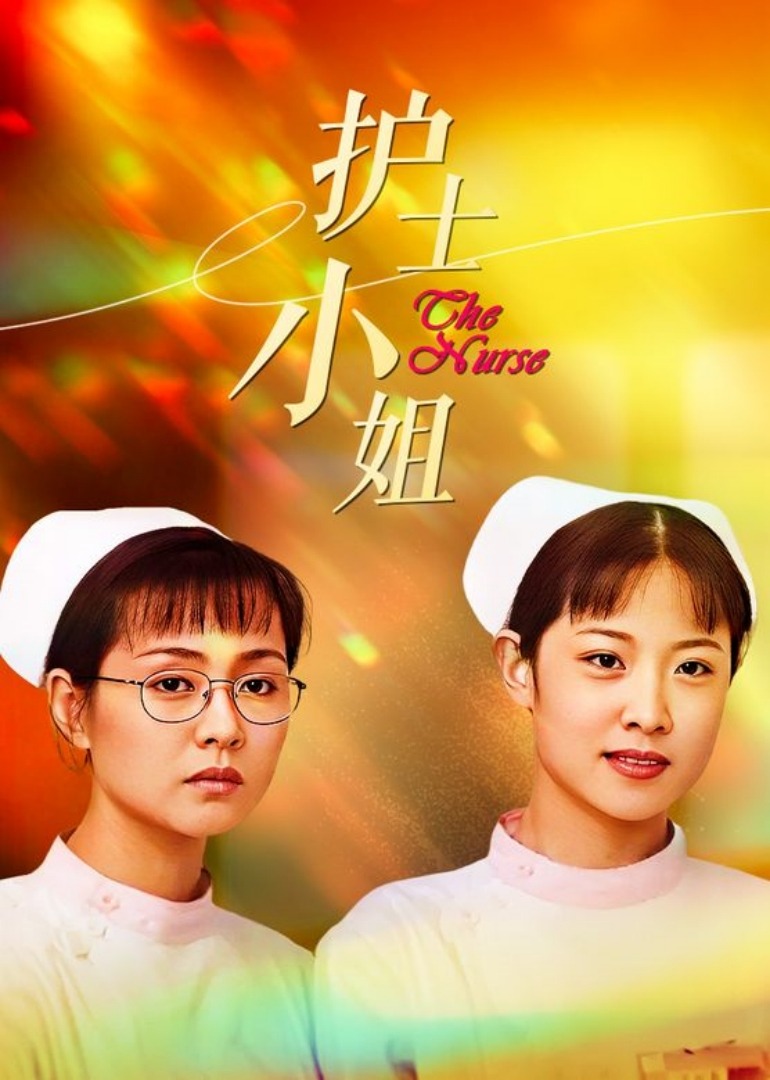 Мисс Медсестра