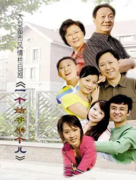 Дядя с половиной