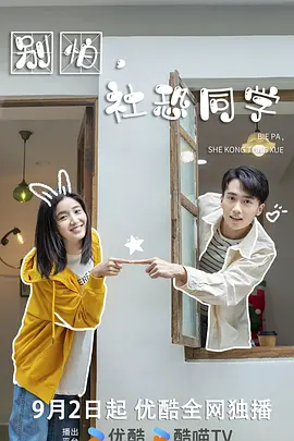 Don't be afraid, the community is afraid of classmates