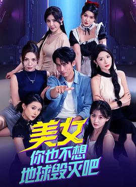 Beauty, you don't want the earth to be destroyed