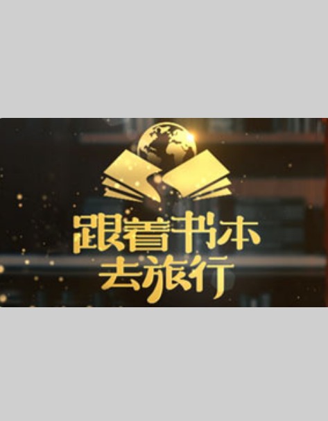 Путешествия с книгами