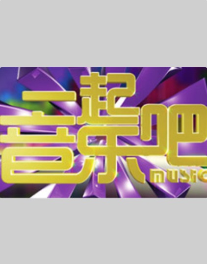 Let's play music together2024