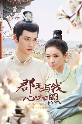 The prince and I share our hearts