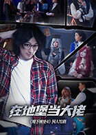 Work as a boss in the bunker