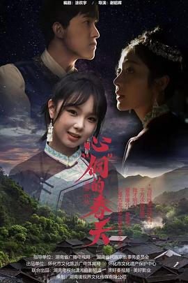 The spring of the heart "Dong"