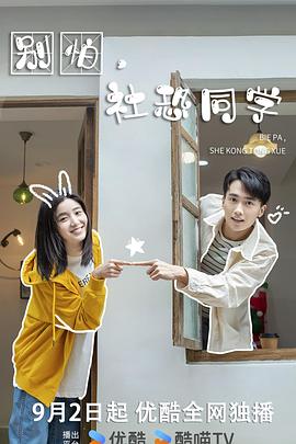 Don't be afraid, the community is afraid of classmates