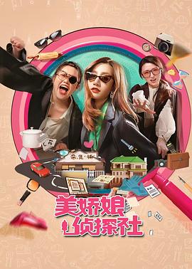 The beautiful girl detective agency