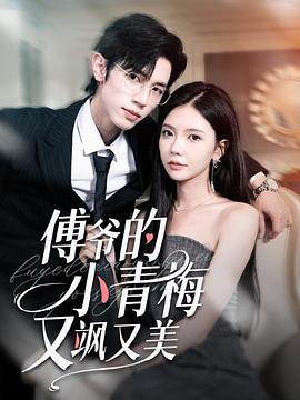 Master Fu's little green plum is beautiful and sassy