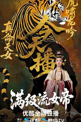 Full level of exile empress